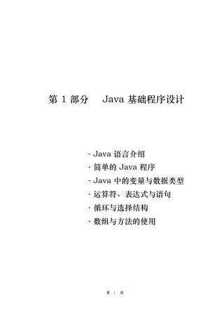 java基础教程0基础资料适合初学者阅读