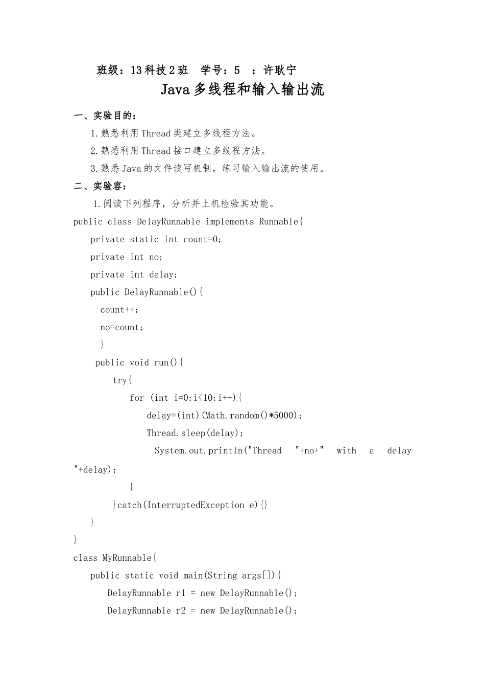 Java多线程和输入输出流_第1页