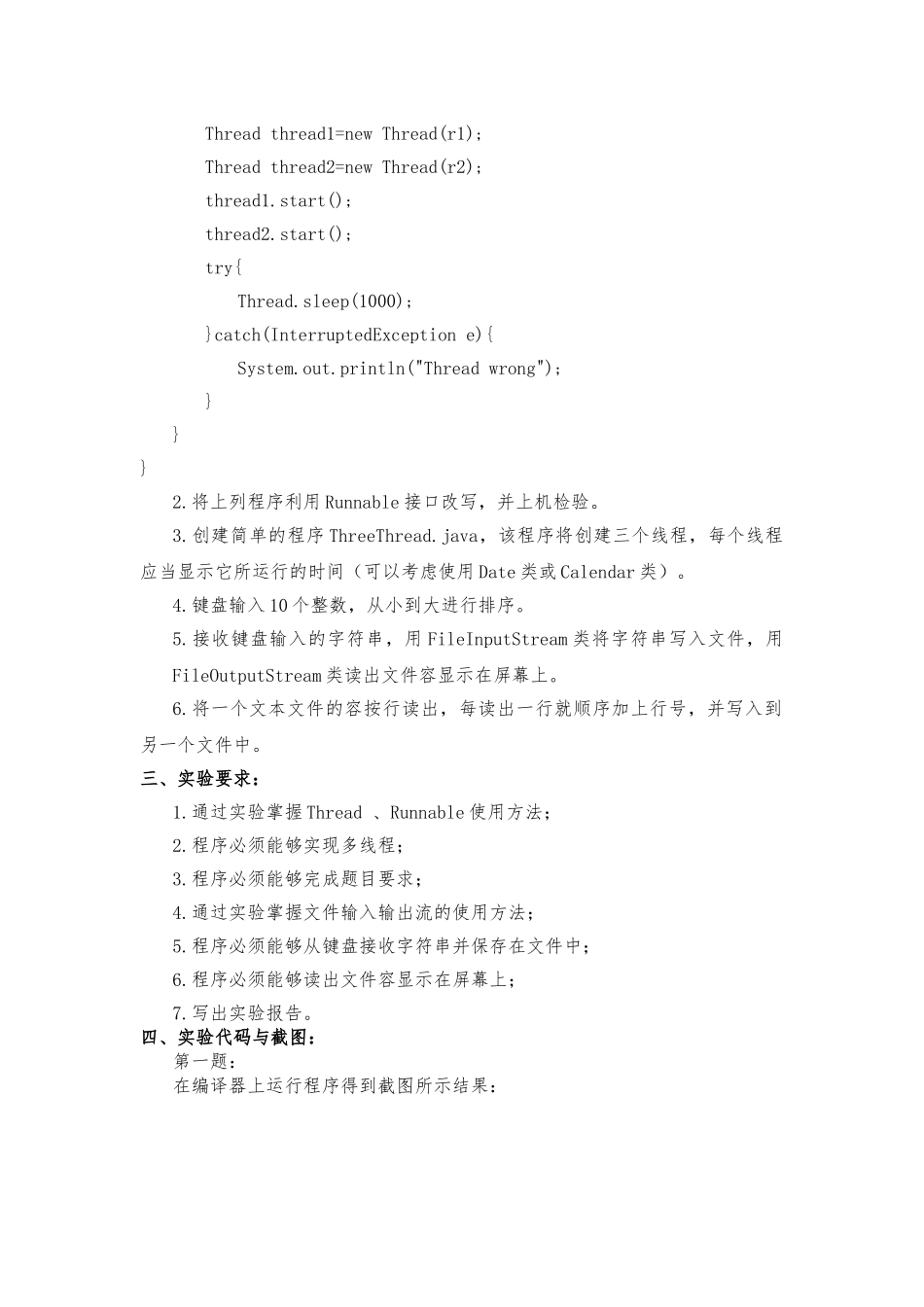 Java多线程和输入输出流_第2页