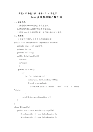 Java多线程和输入输出流