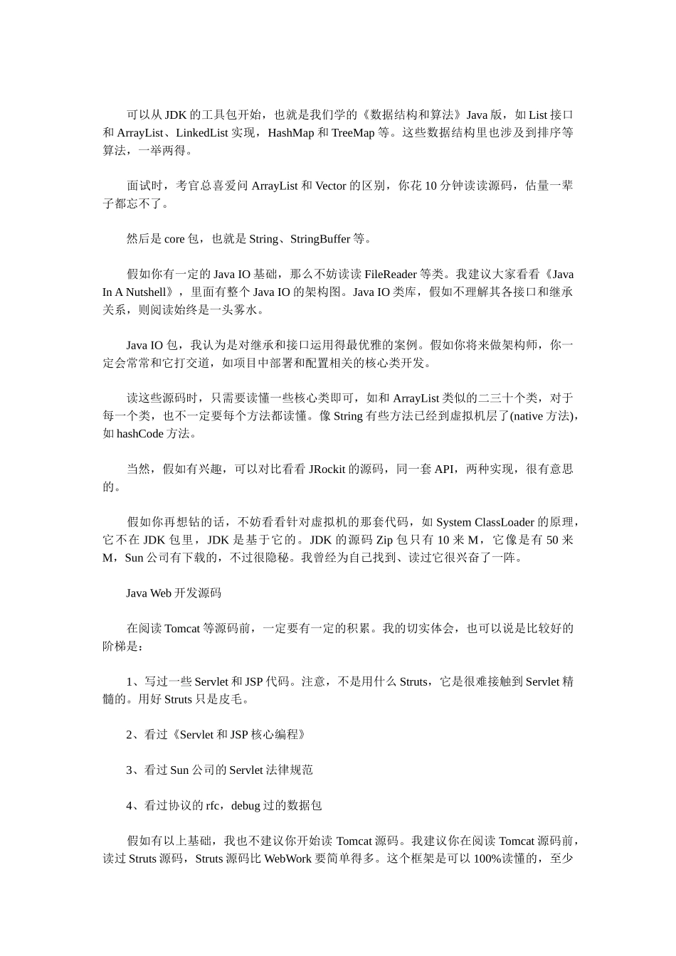 Java源码阅读的真实体会.参考_第2页