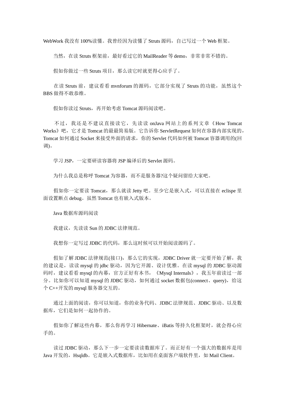 Java源码阅读的真实体会.参考_第3页