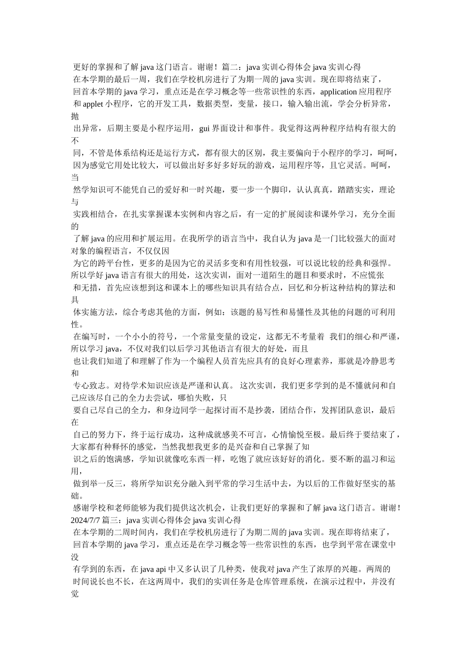 java实训心得体会参考_第3页