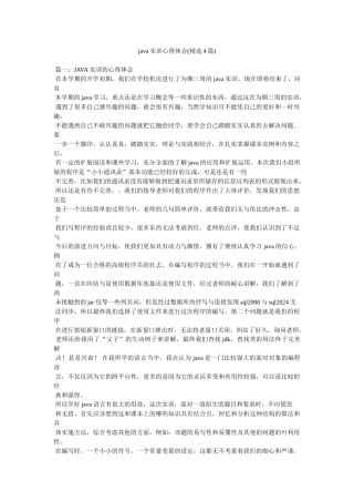 java实训心得体会参考