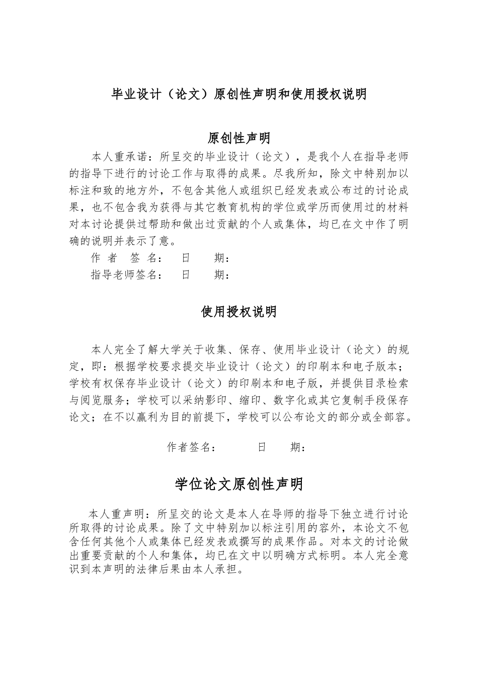 java版局域网聊天程序的设计与实现毕业论文_第3页