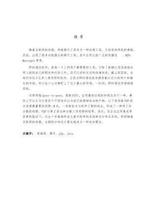 java版局域网聊天程序的设计与实现毕业论文