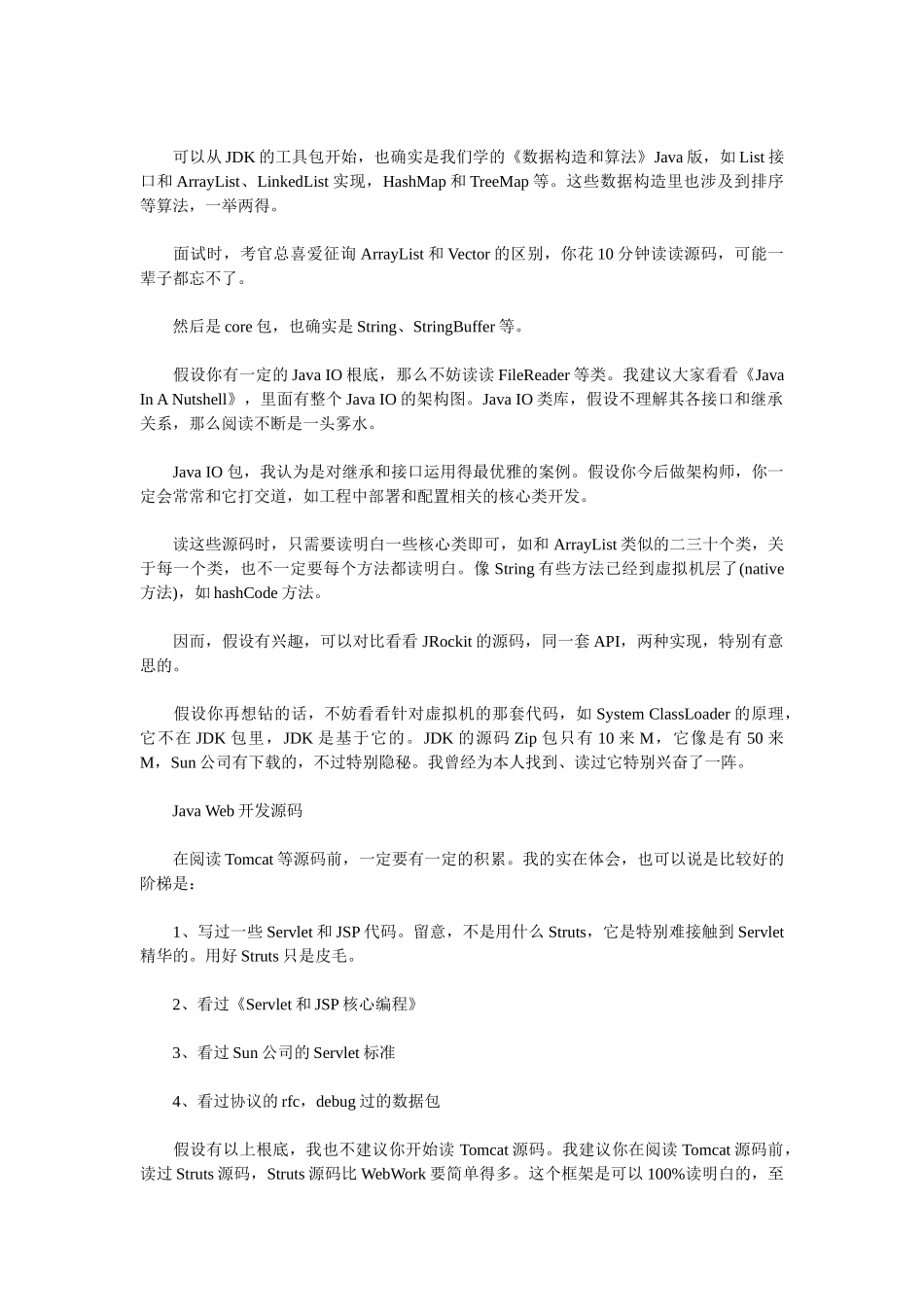 Java源码阅读的真实体会.精选_第2页