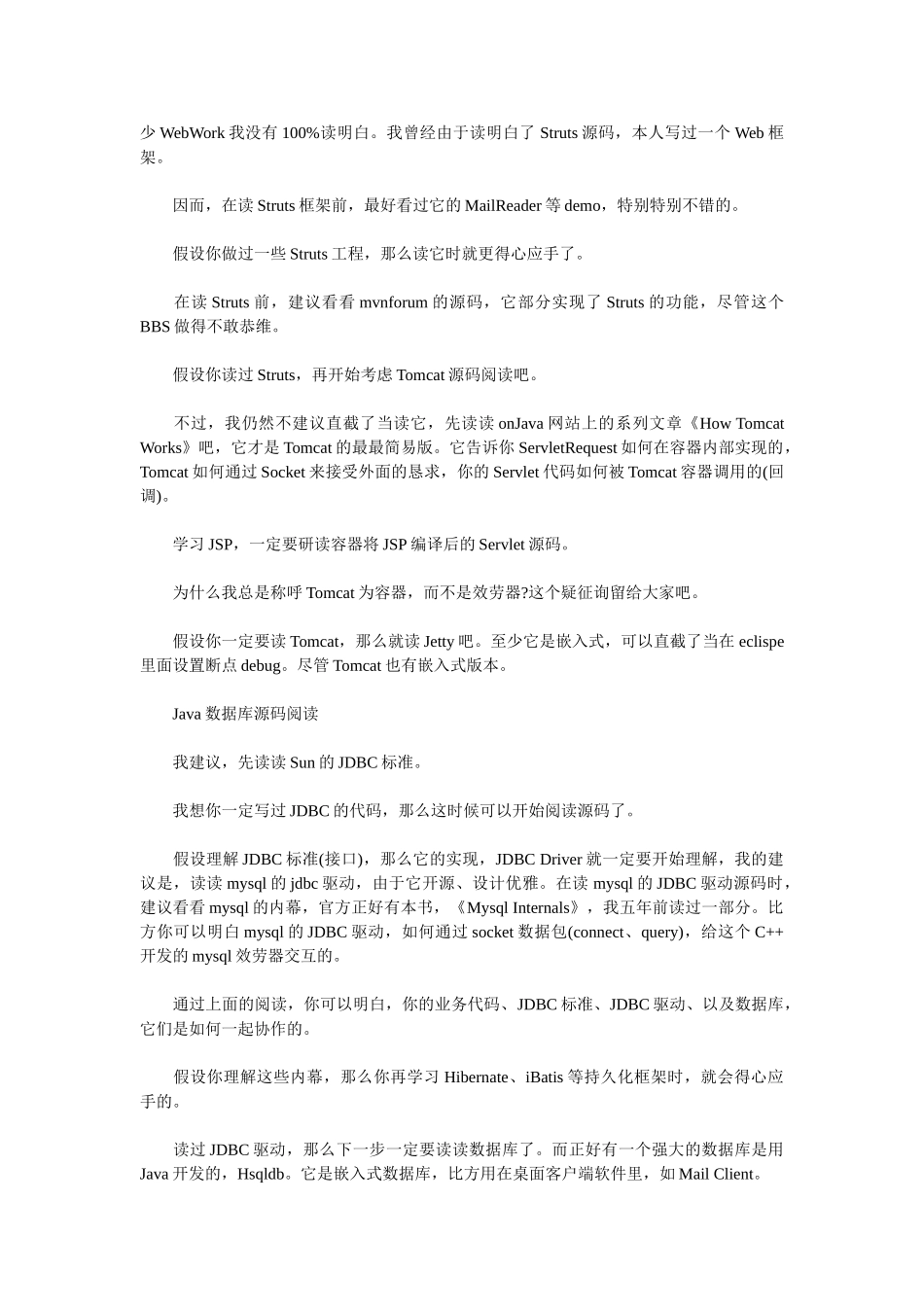 Java源码阅读的真实体会.精选_第3页