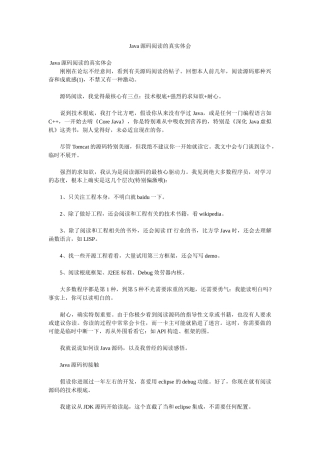 Java源码阅读的真实体会.精选