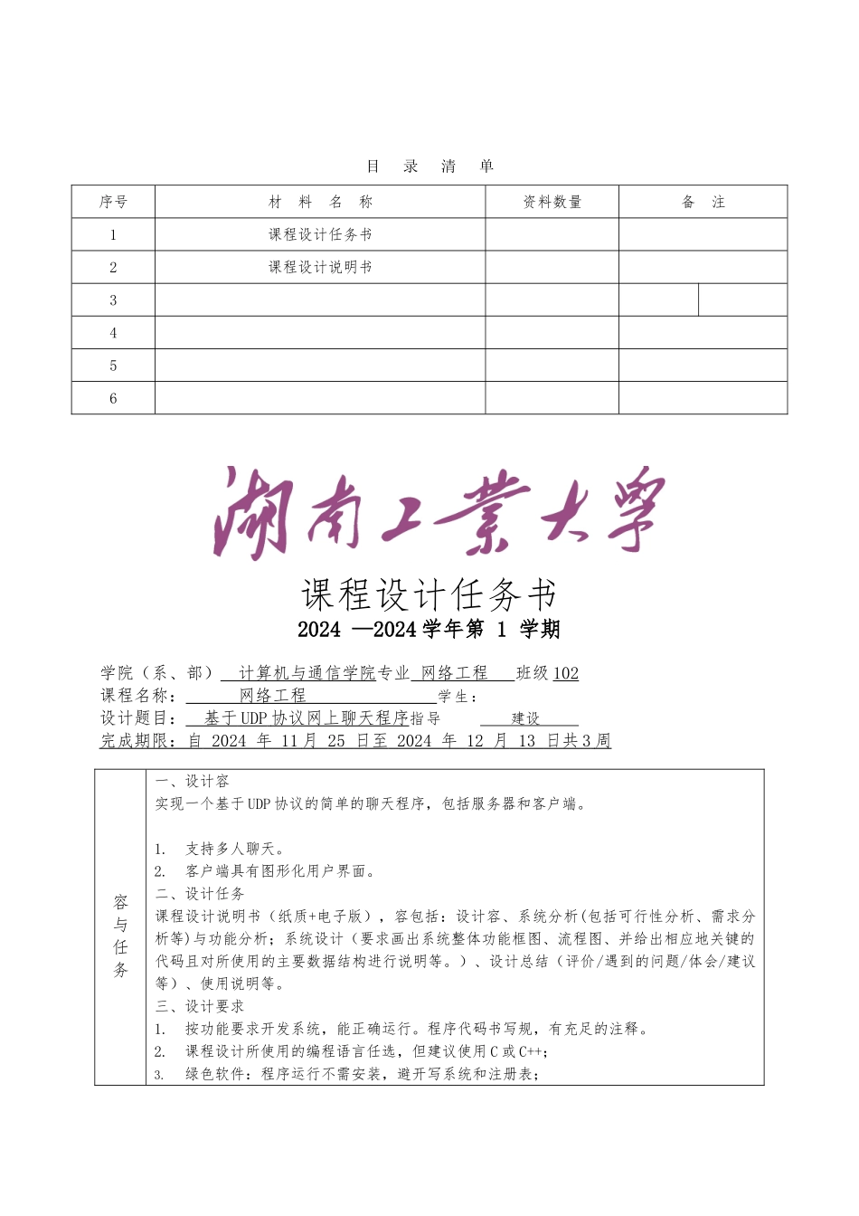 java版基于UDP协议网上聊天程序课程设计报告书_第2页