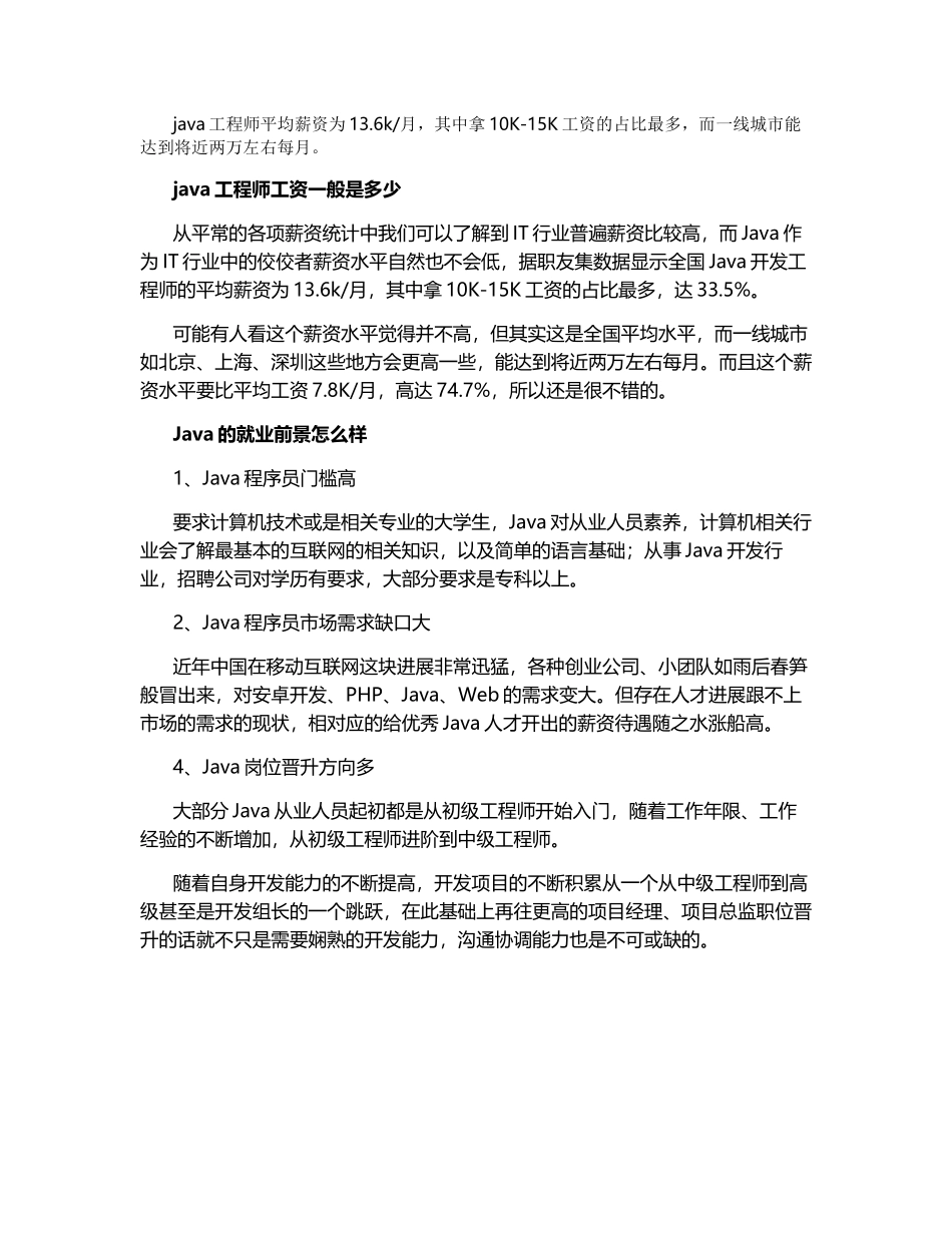 java工程师工资一般有多少_第1页