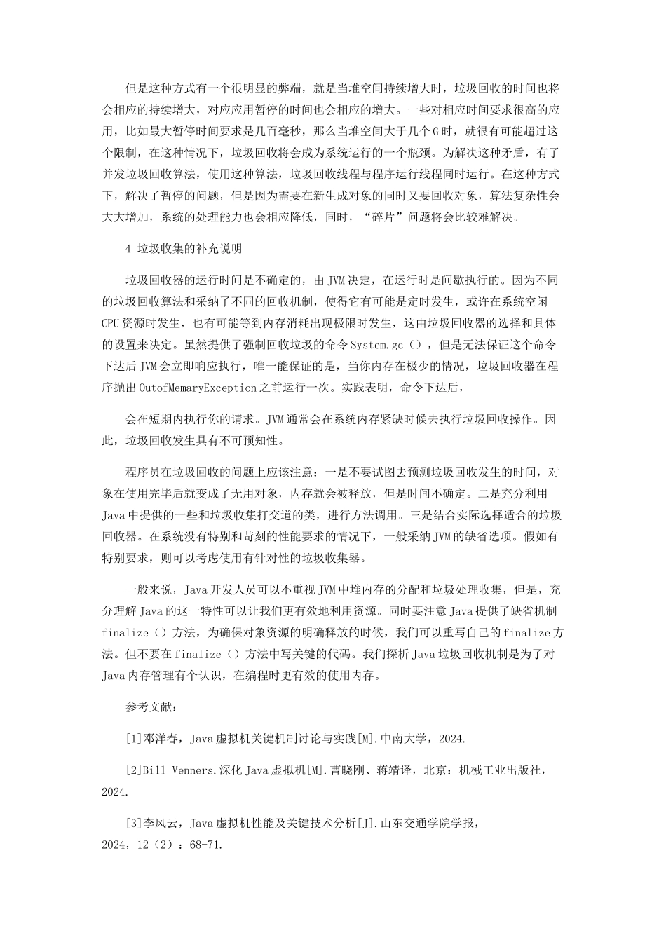 Java的垃圾回收机制探析_第3页