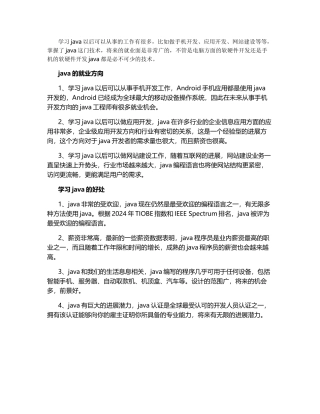 java的工作岗位有哪些