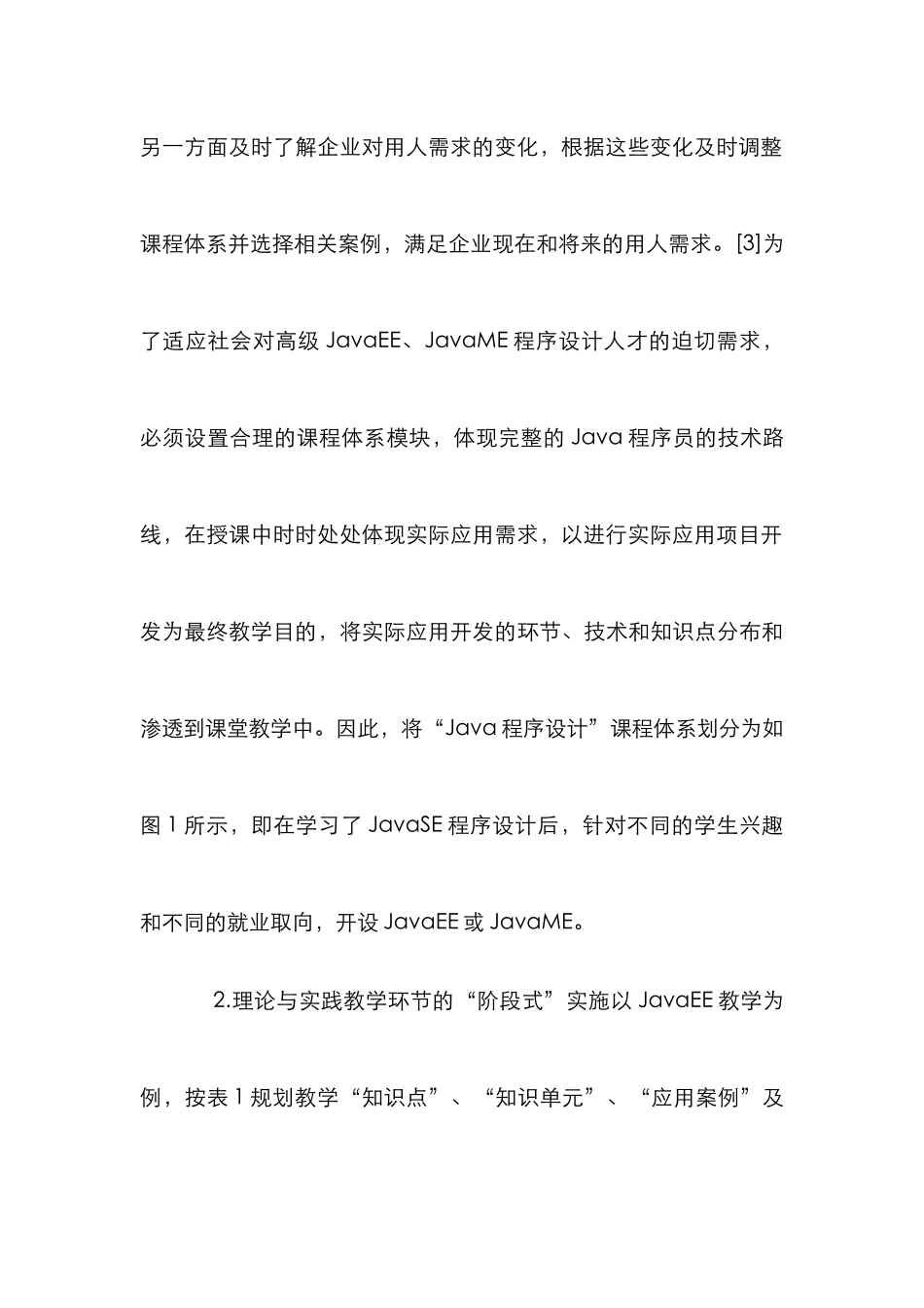 Java教学CDIO教育思想体验_0_第3页