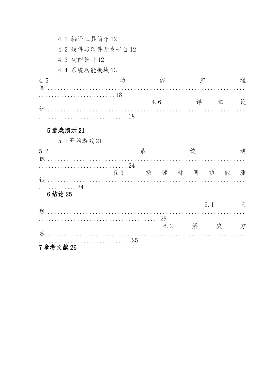 JAVA的俄罗斯方块界面设计与实现设计说明_第2页