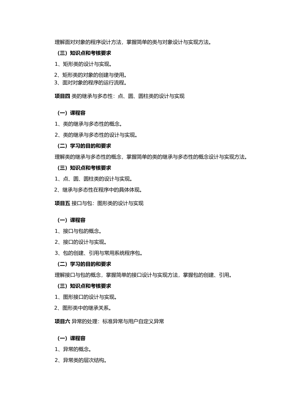 Java程序的设计语言课程标准_第3页