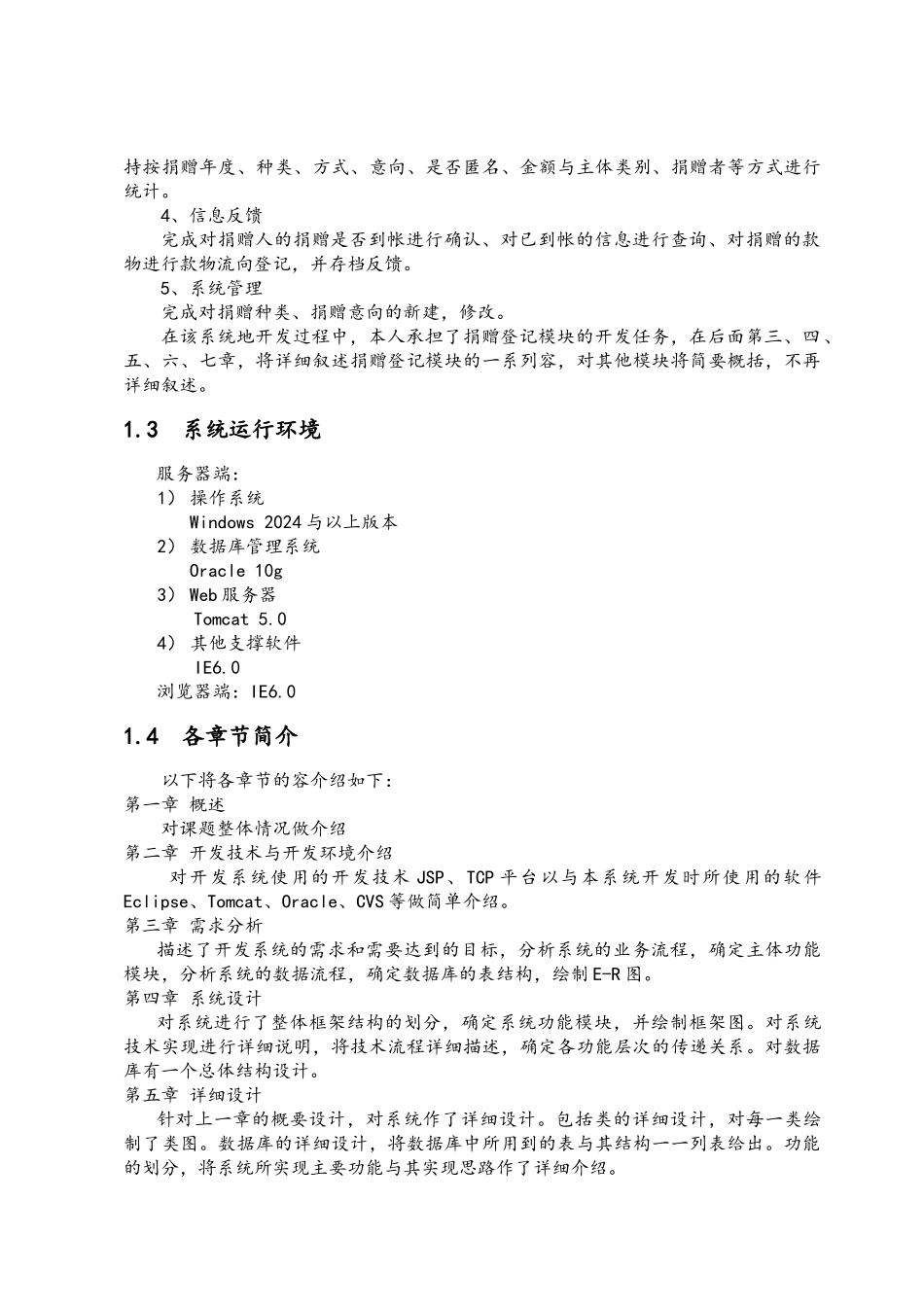 JAVA红十字总会募捐管理系统的设计与实现_第2页