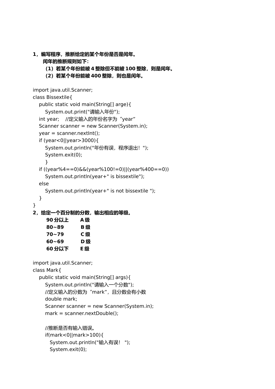 java经典的小程序详尽代码_第1页