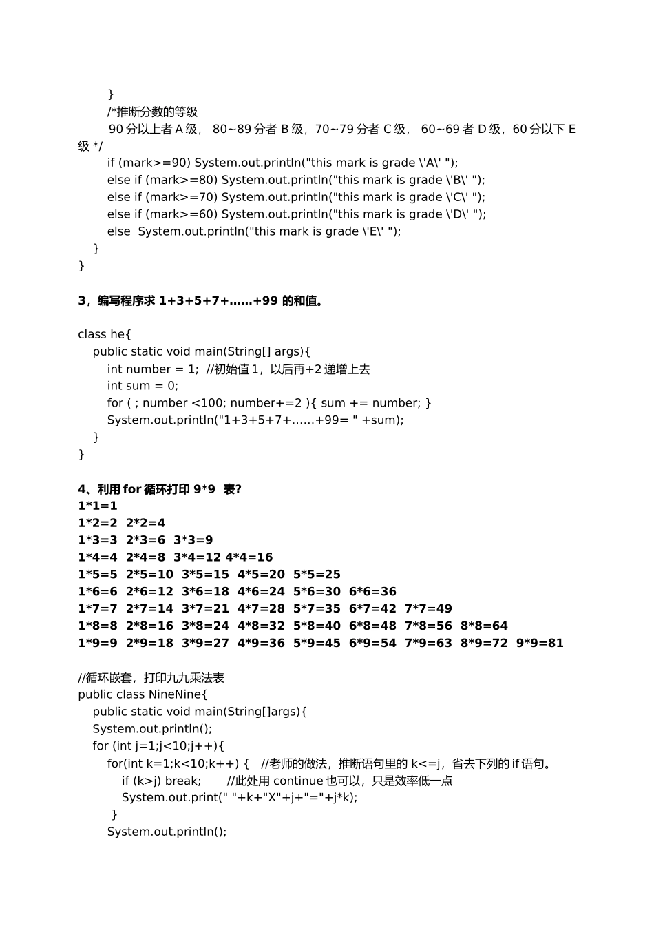 java经典的小程序详尽代码_第2页