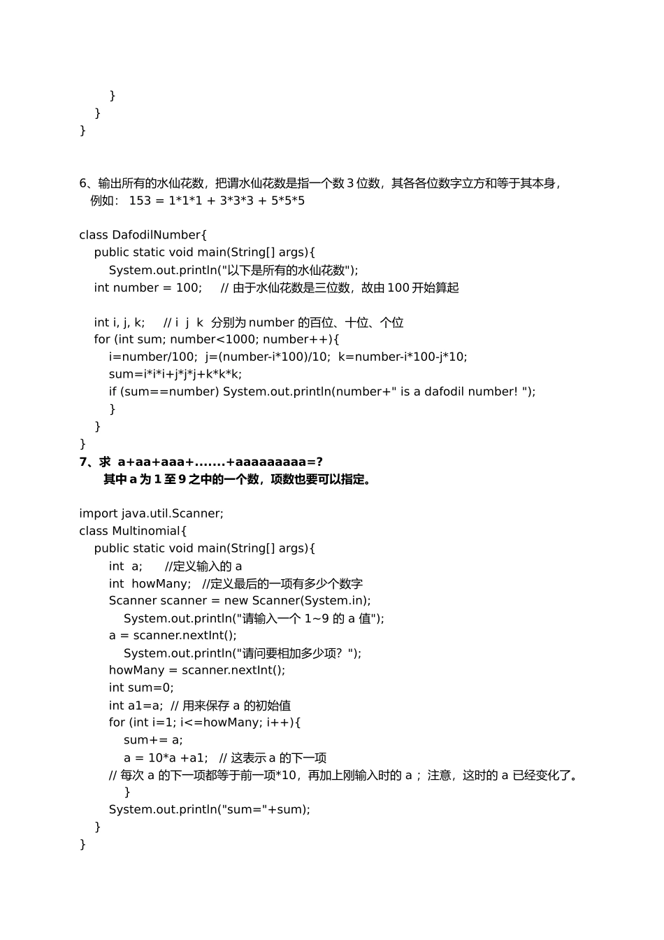 java经典的小程序详尽代码_第3页