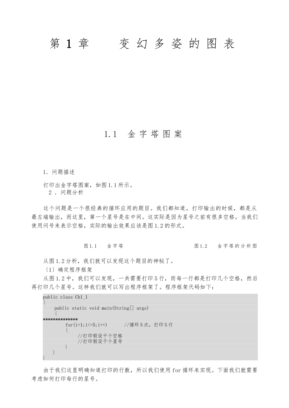 Java编程100例包括详细步骤_第1页