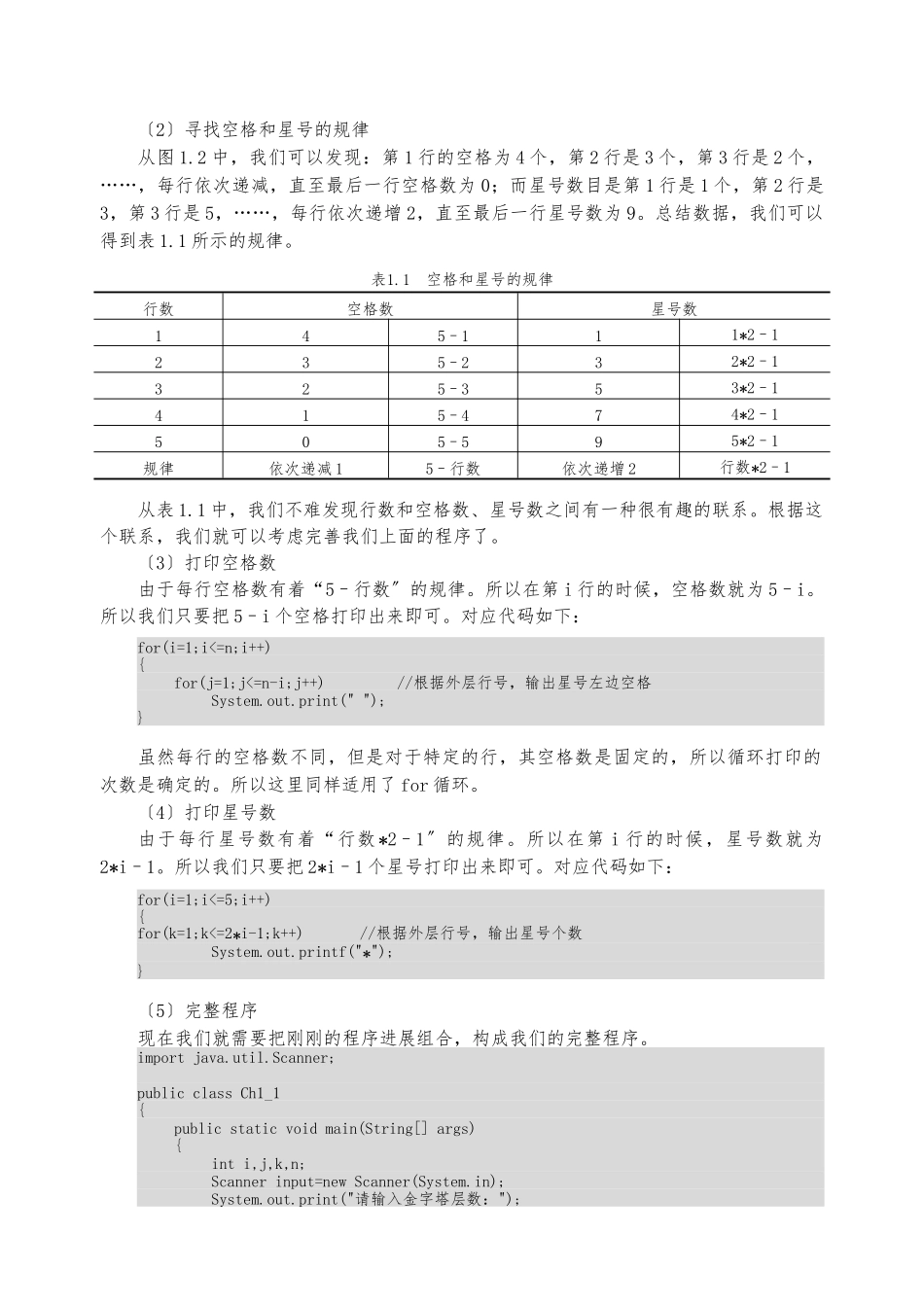 Java编程100例包括详细步骤_第2页
