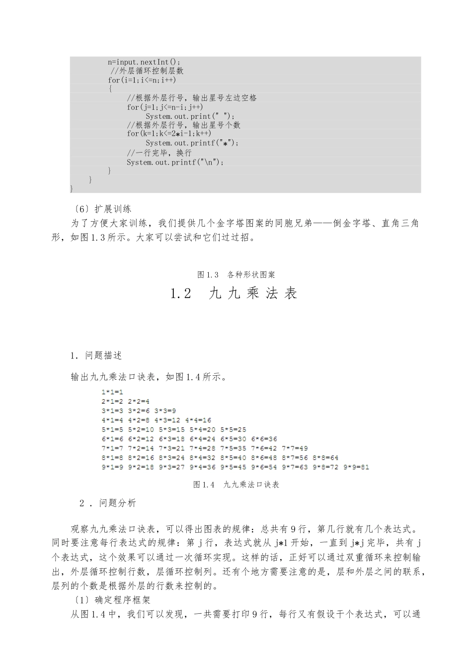 Java编程100例包括详细步骤_第3页