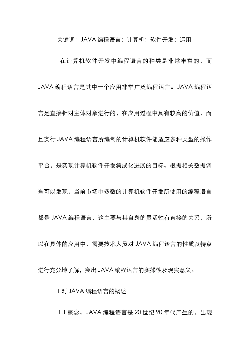 JAVA编程语言在计算机软件开发的作用_第2页