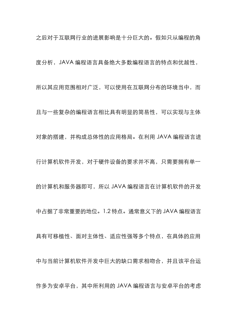 JAVA编程语言在计算机软件开发的作用_第3页