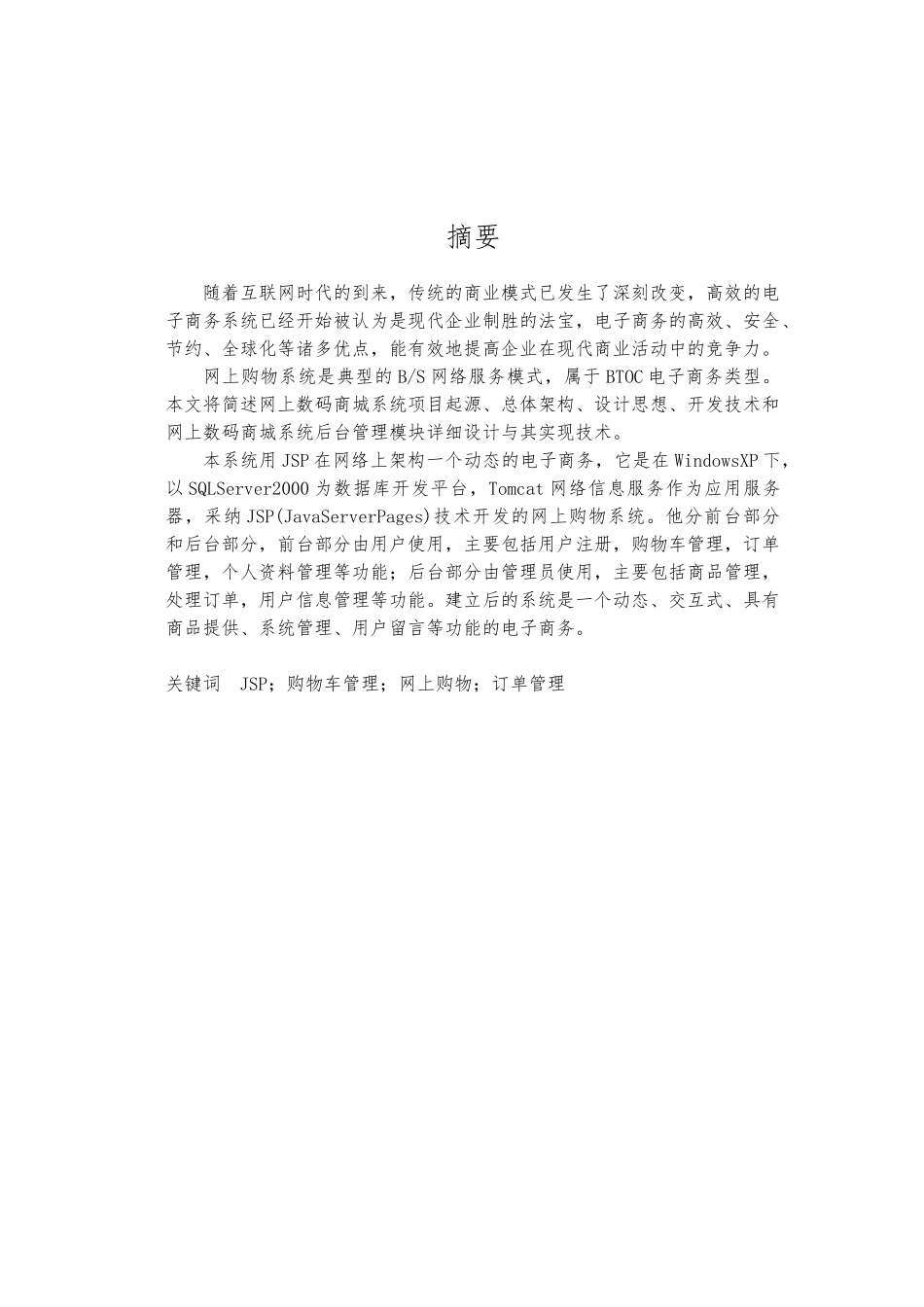 java网上商城论文_第2页