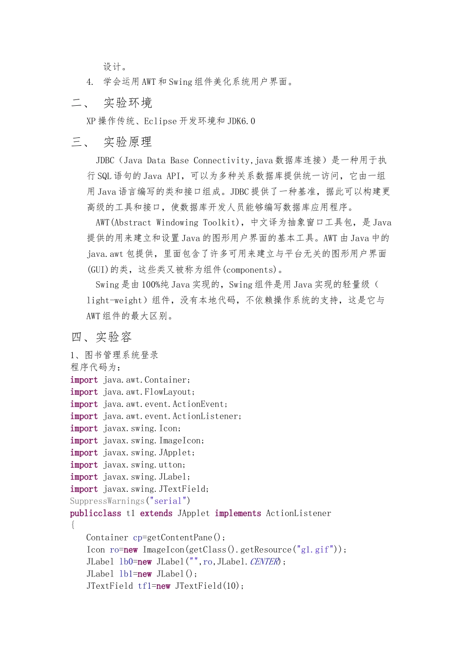 JAVA程序综合设计数据库设计说明_第2页