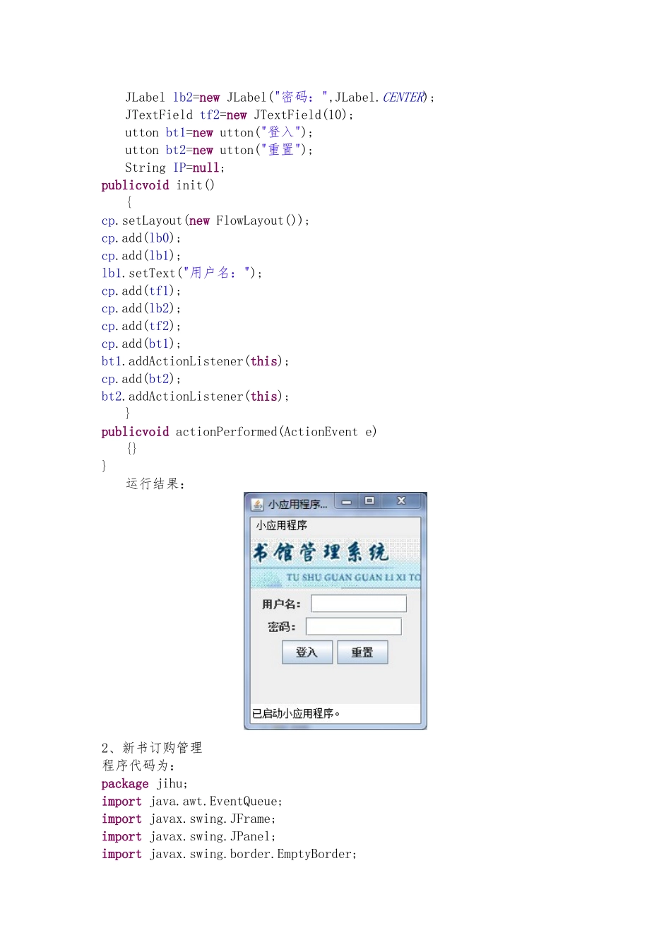 JAVA程序综合设计数据库设计说明_第3页