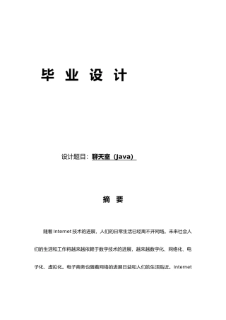 JAVA聊天室毕业设计