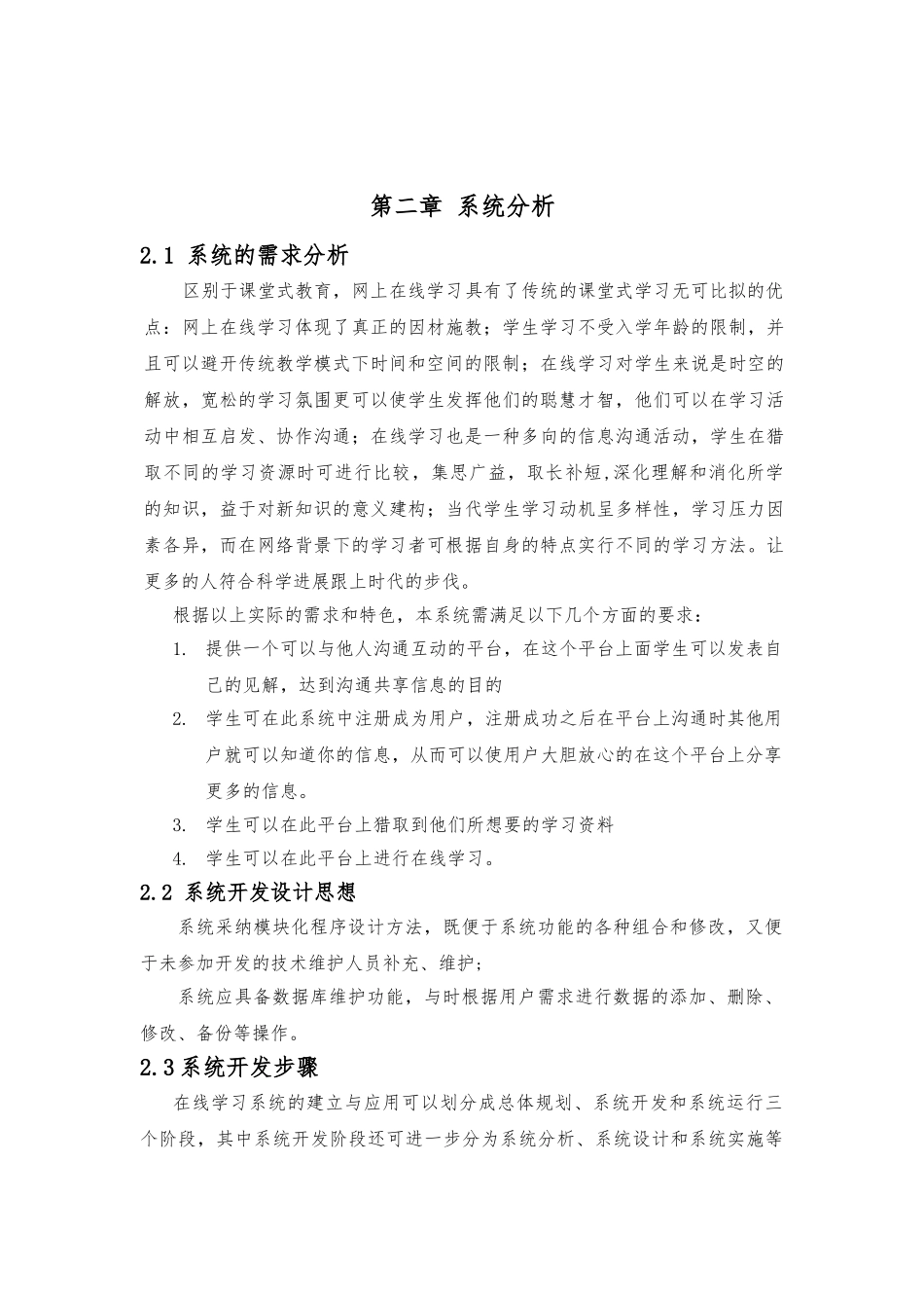 JAVA网络教学系统毕业论文_第2页