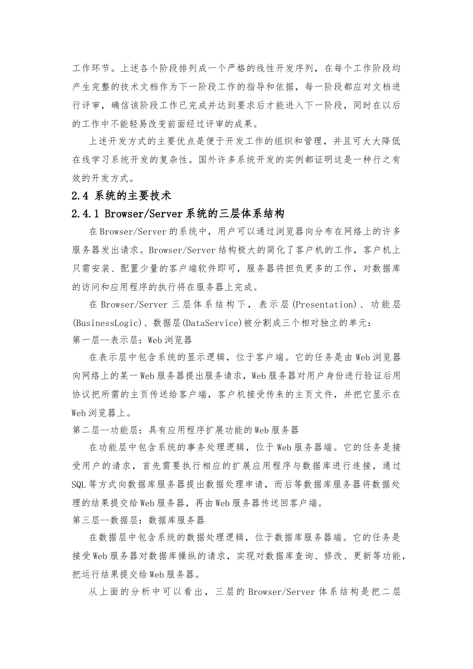 JAVA网络教学系统毕业论文_第3页