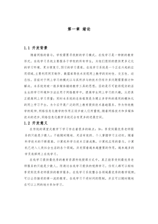 JAVA网络教学系统毕业论文