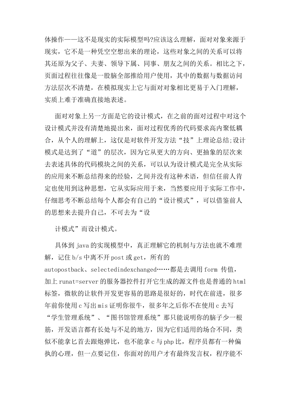 java程序员述职报告_第2页