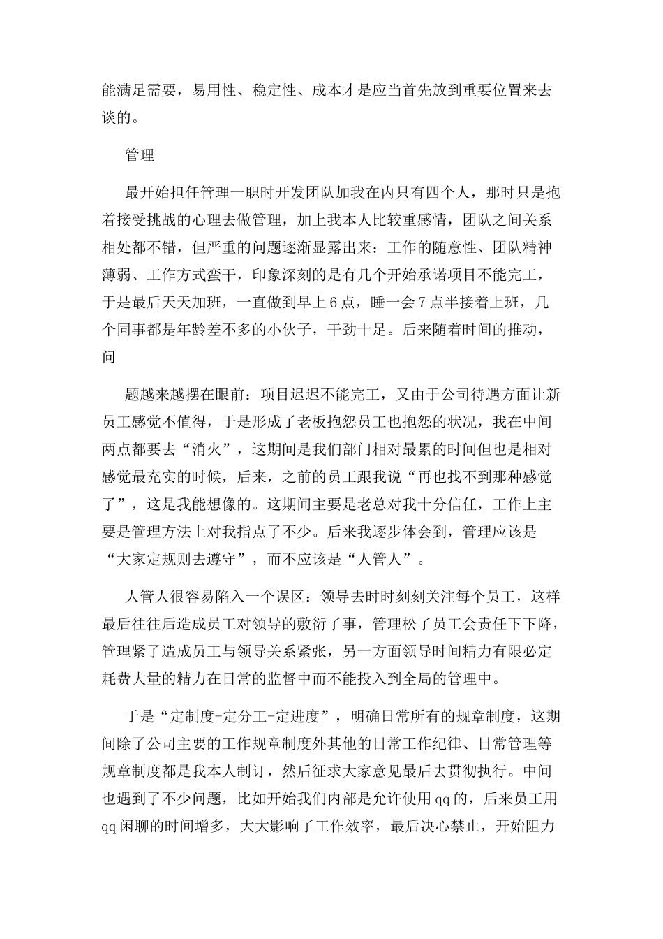 java程序员述职报告_第3页