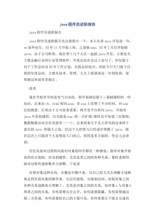java程序员述职报告