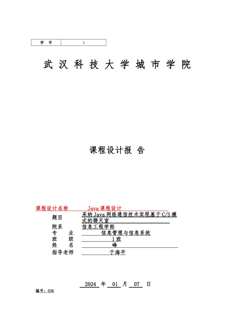 Java网络通信技术实现基于CS模式的聊天室_第1页