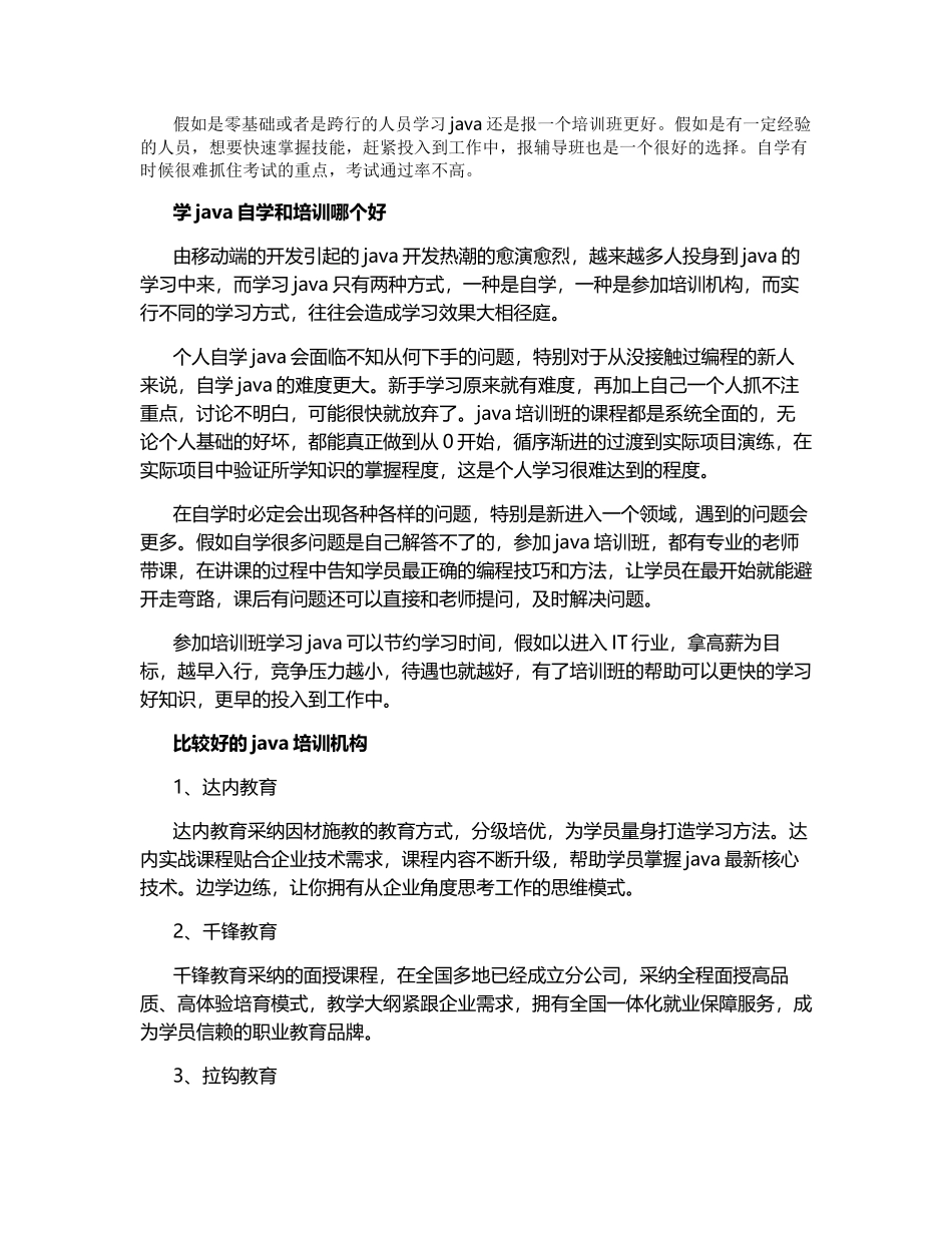 java自学还是培训好_第1页