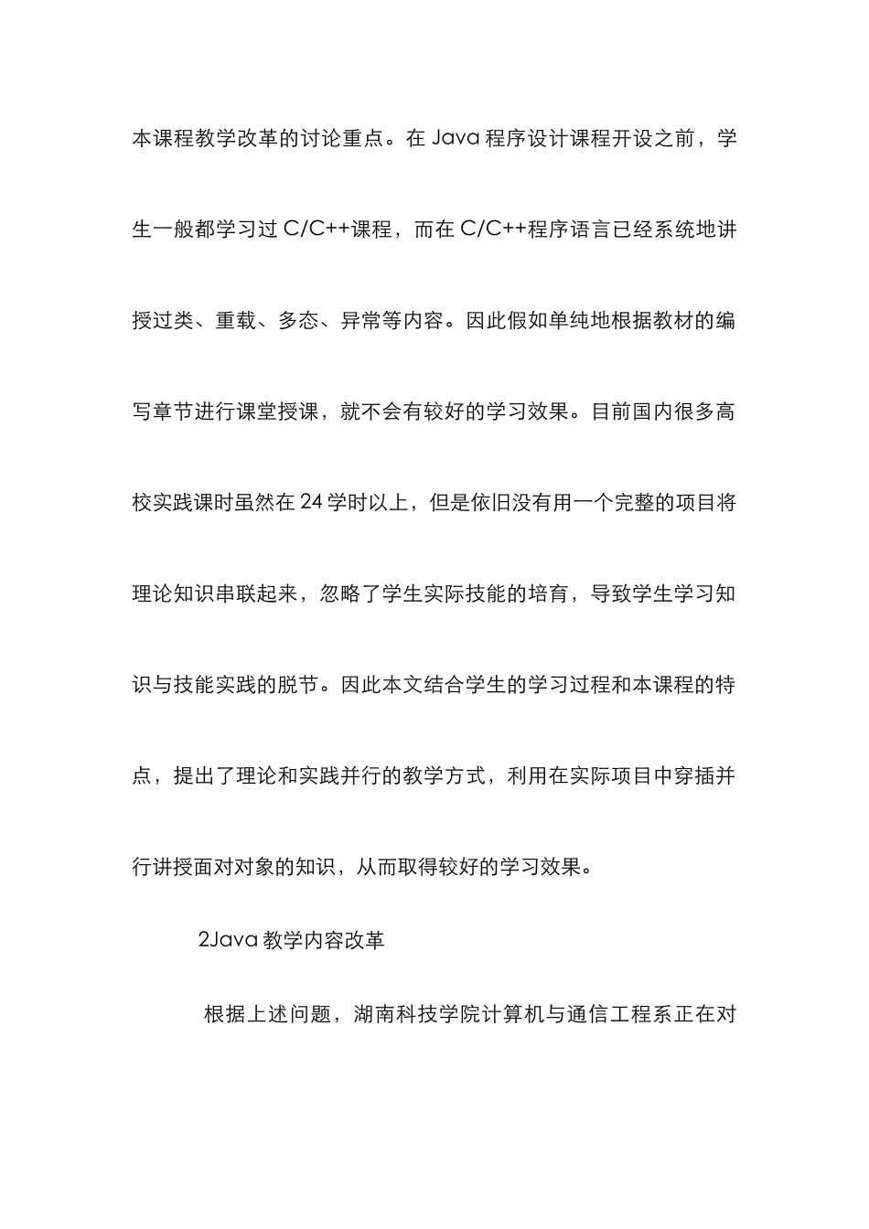 Java程序设计教改内容分析_第2页