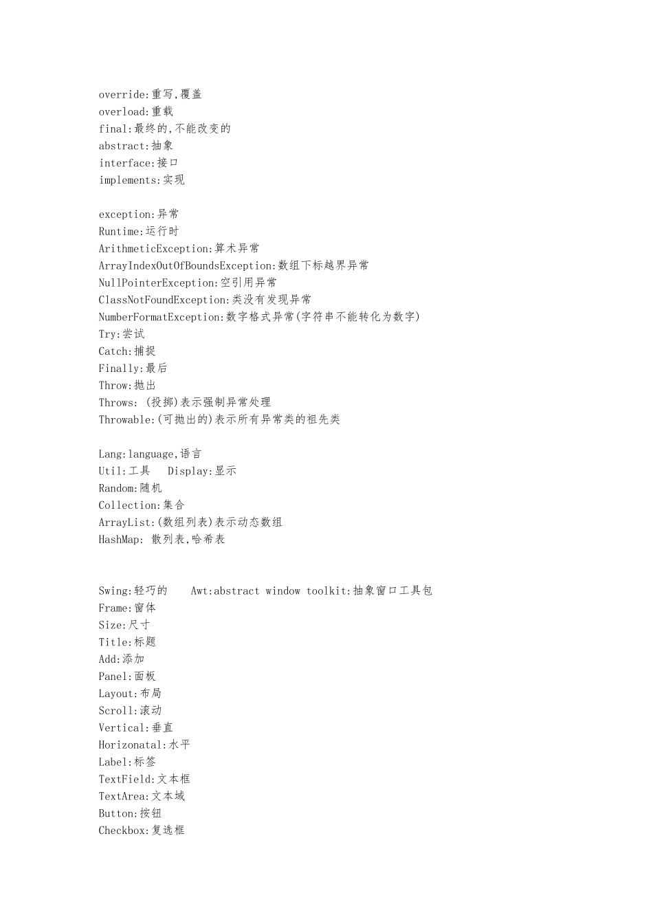 JAVA编程中常用的英文单词词汇汇总_第2页