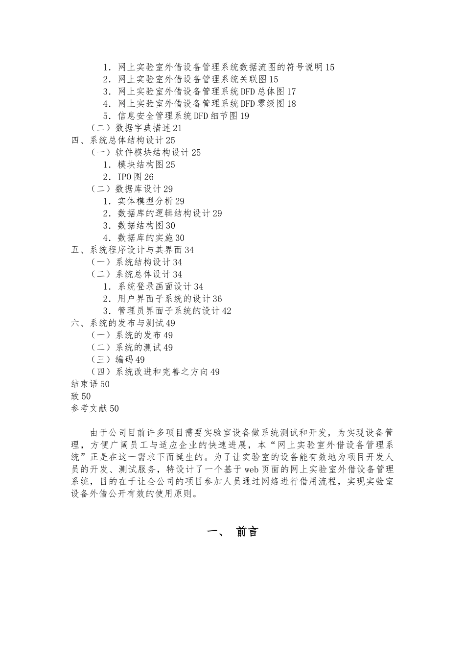 JAVA设备管理系统毕业论文_第2页