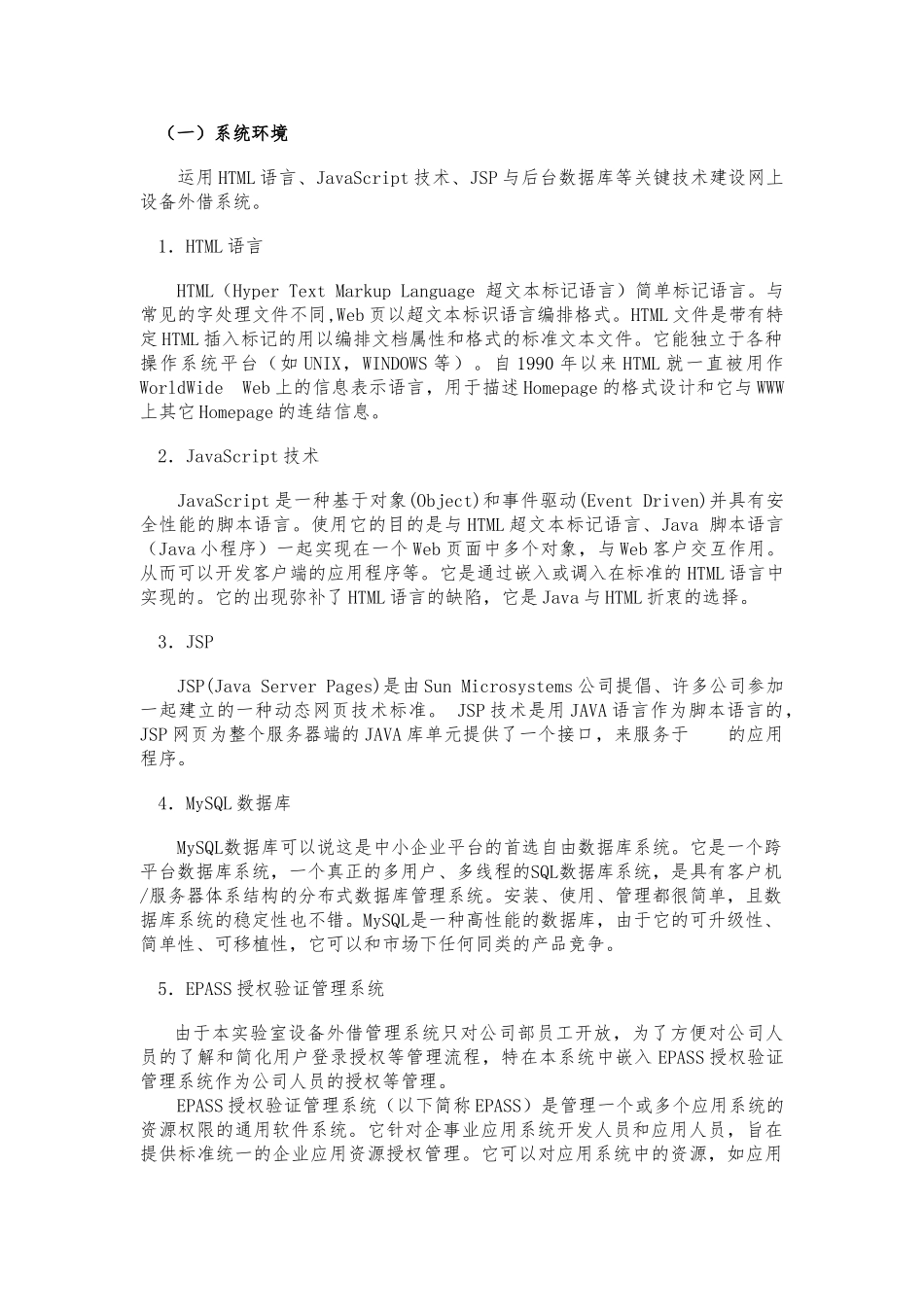 JAVA设备管理系统毕业论文_第3页