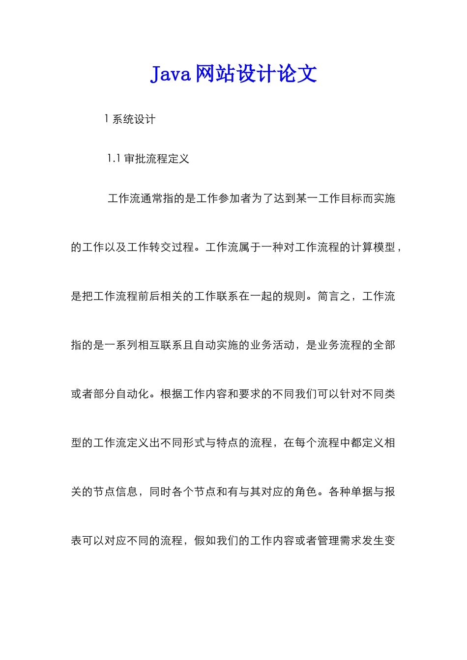 Java网站设计论文_第1页