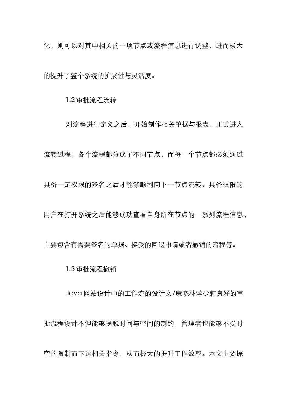 Java网站设计论文_第2页