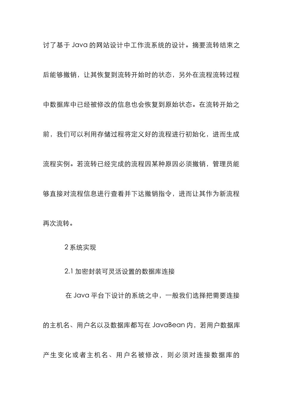 Java网站设计论文_第3页