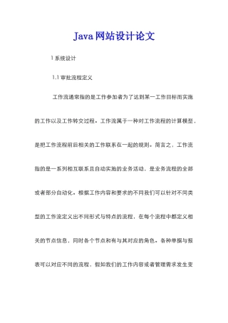 Java网站设计论文