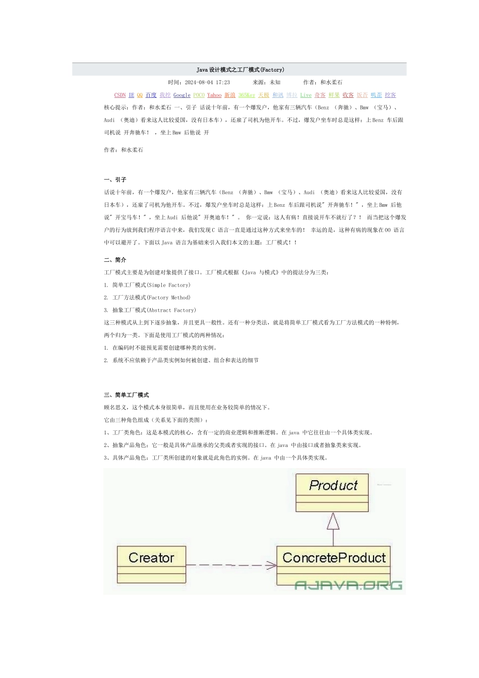 Java设计模式之工厂模式_第1页